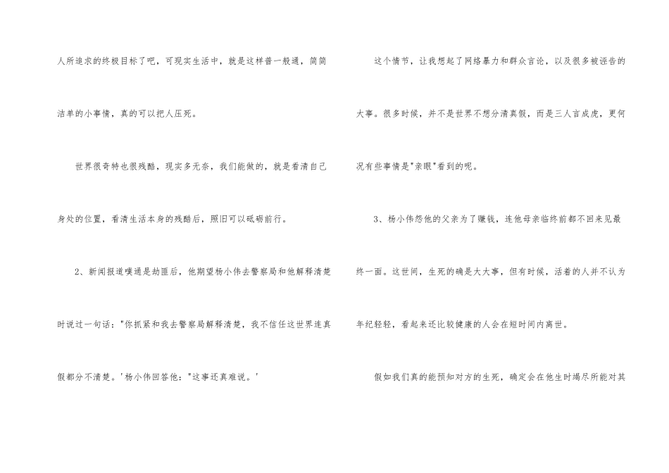 《人间·喜剧》观后感_第2页