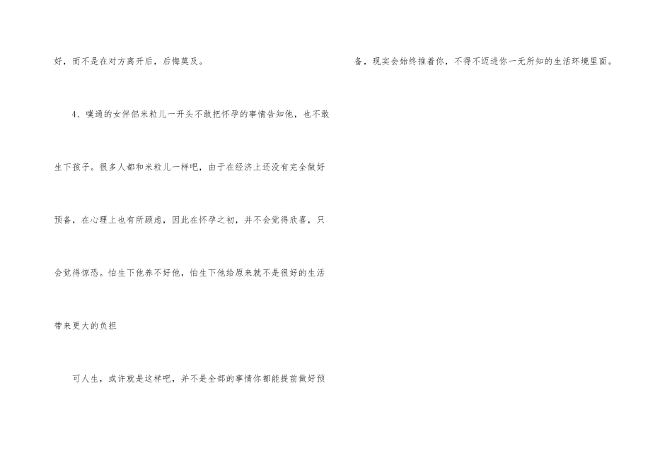 《人间·喜剧》观后感_第3页