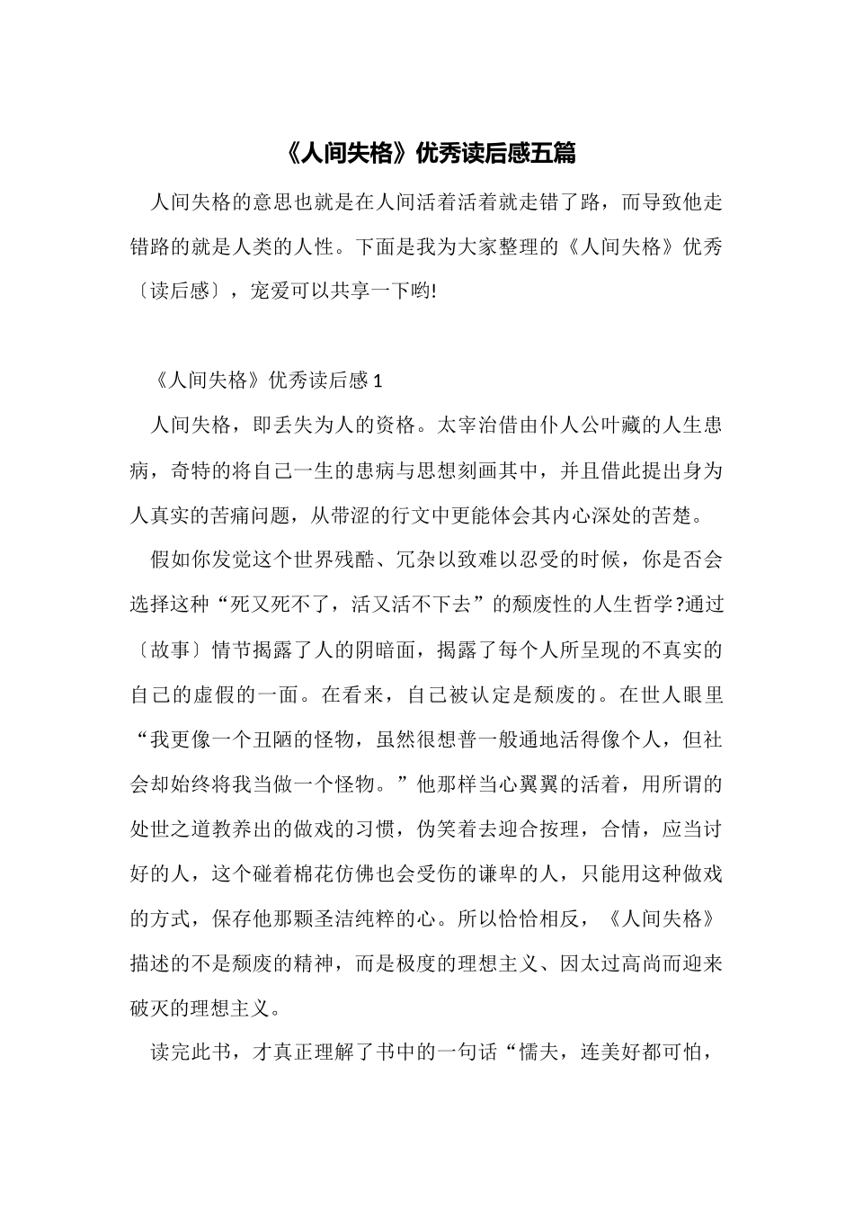 《人间失格》优秀读后感五篇_第1页