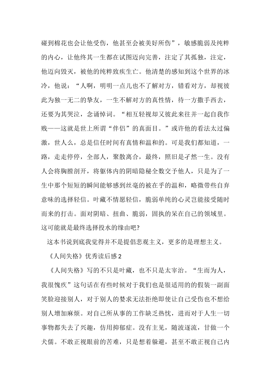 《人间失格》优秀读后感五篇_第2页