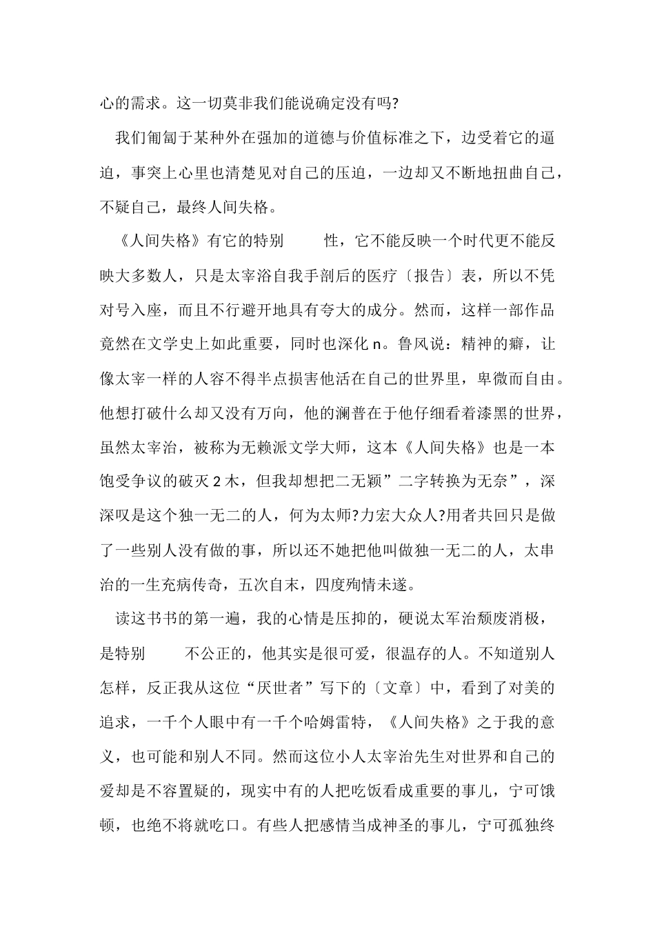 《人间失格》优秀读后感五篇_第3页