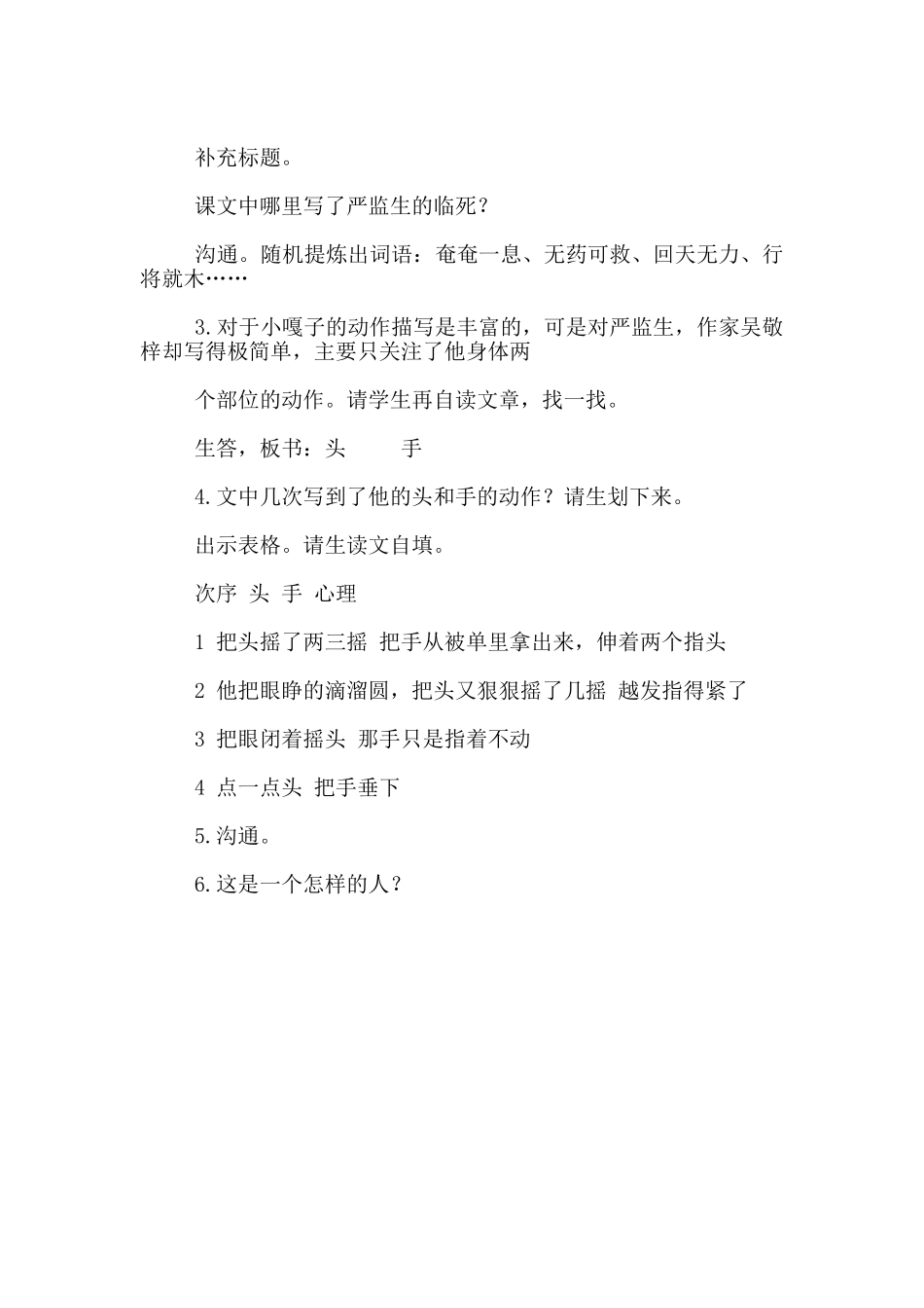 《人物描写一组》教学设计_第3页