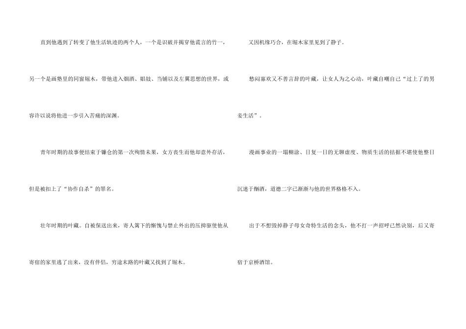 《人间失格》读后感_第3页