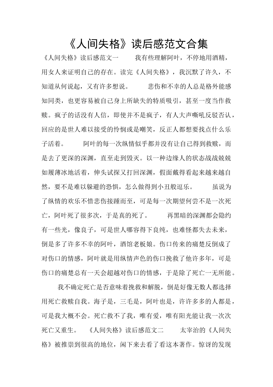 《人间失格》读后感范文合集_第1页