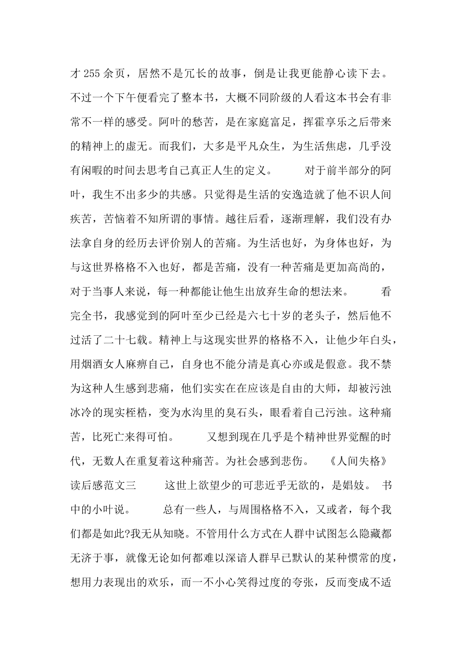 《人间失格》读后感范文合集_第2页