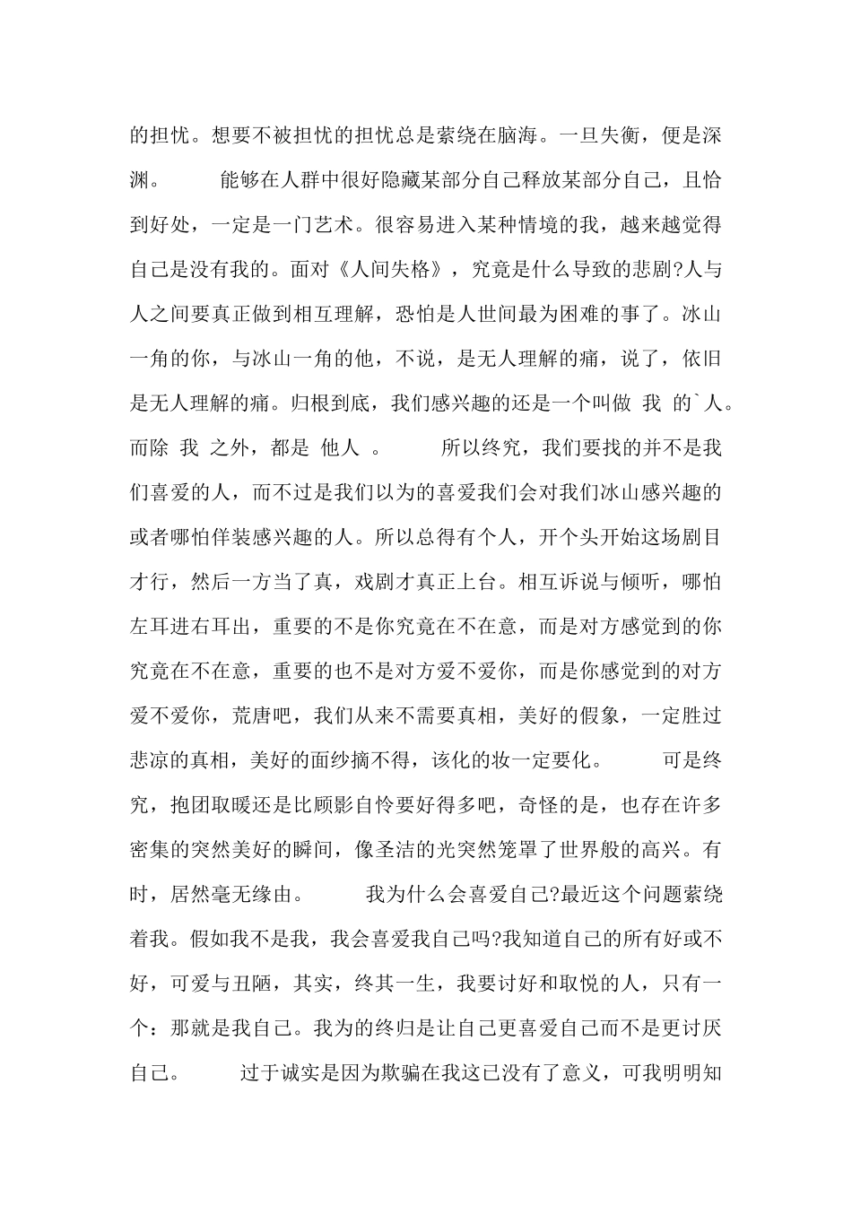 《人间失格》读后感范文合集_第3页