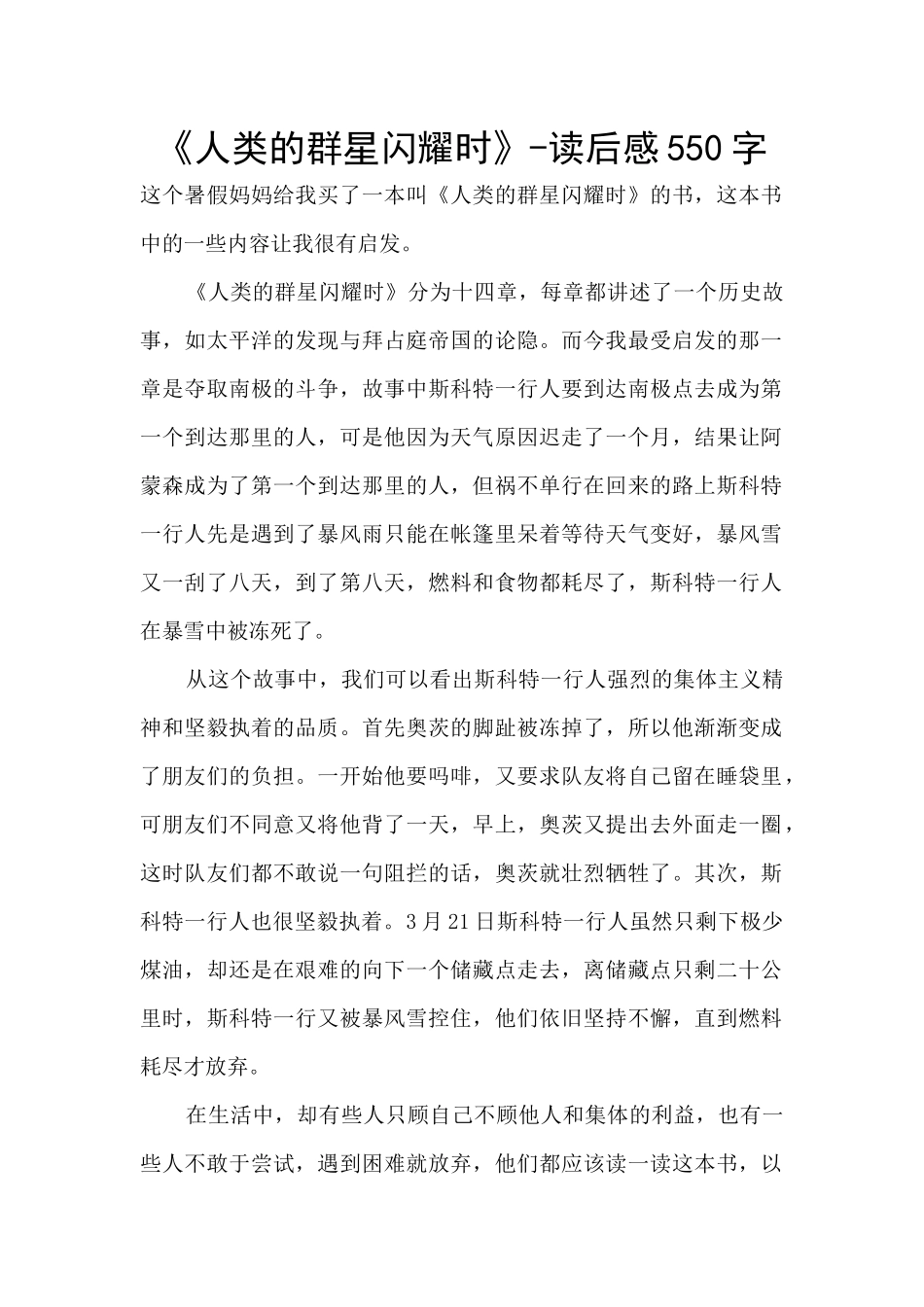 《人类的群星闪耀时》_第1页