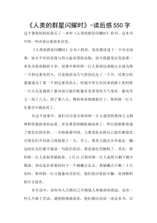 《人类的群星闪耀时》