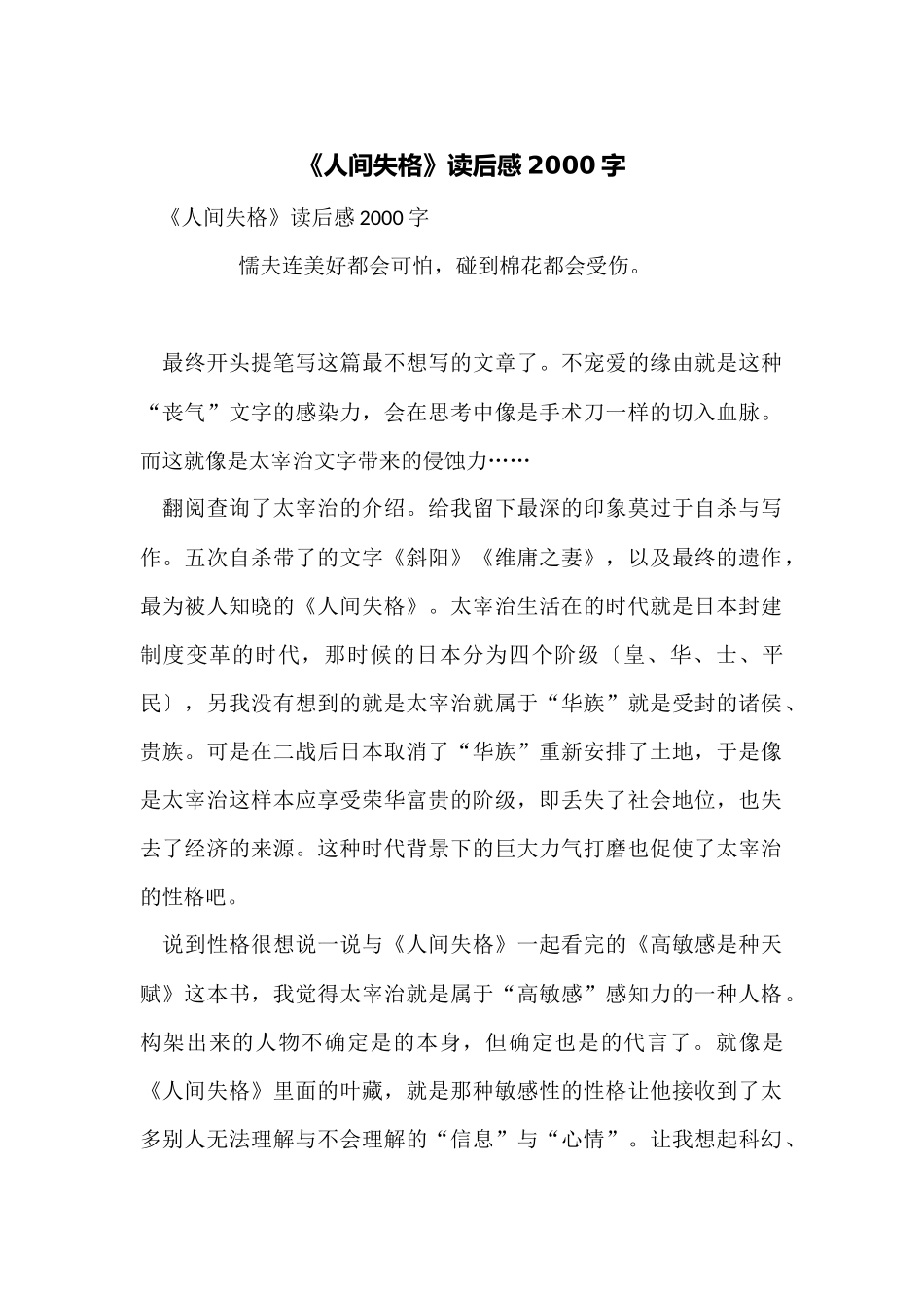 《人间失格》读后感2000字_第1页
