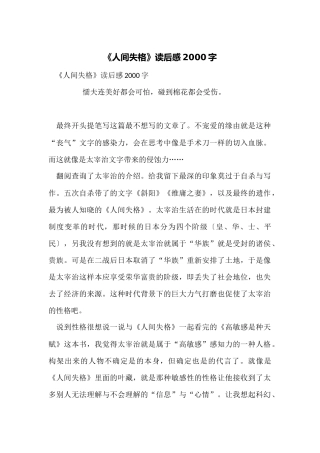《人间失格》读后感2000字
