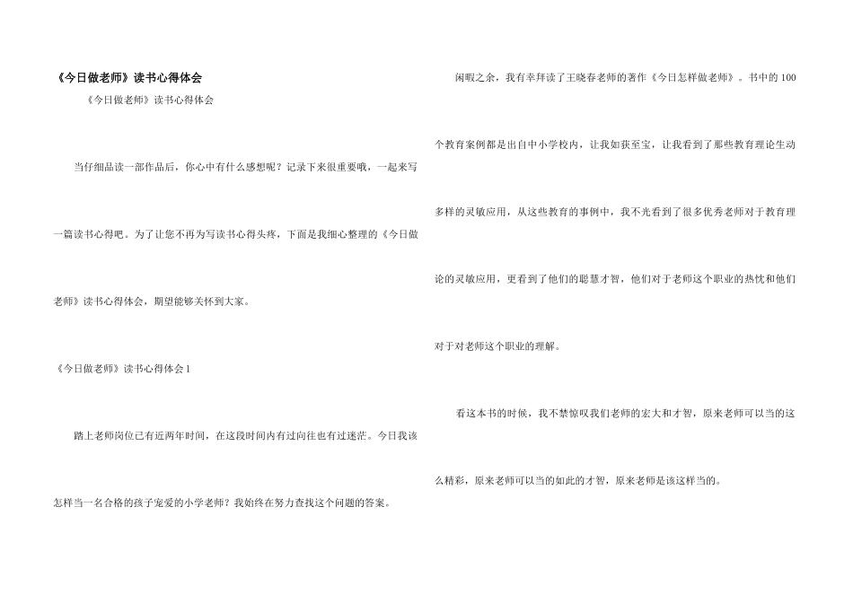 《今天做教师》读书心得体会_第1页