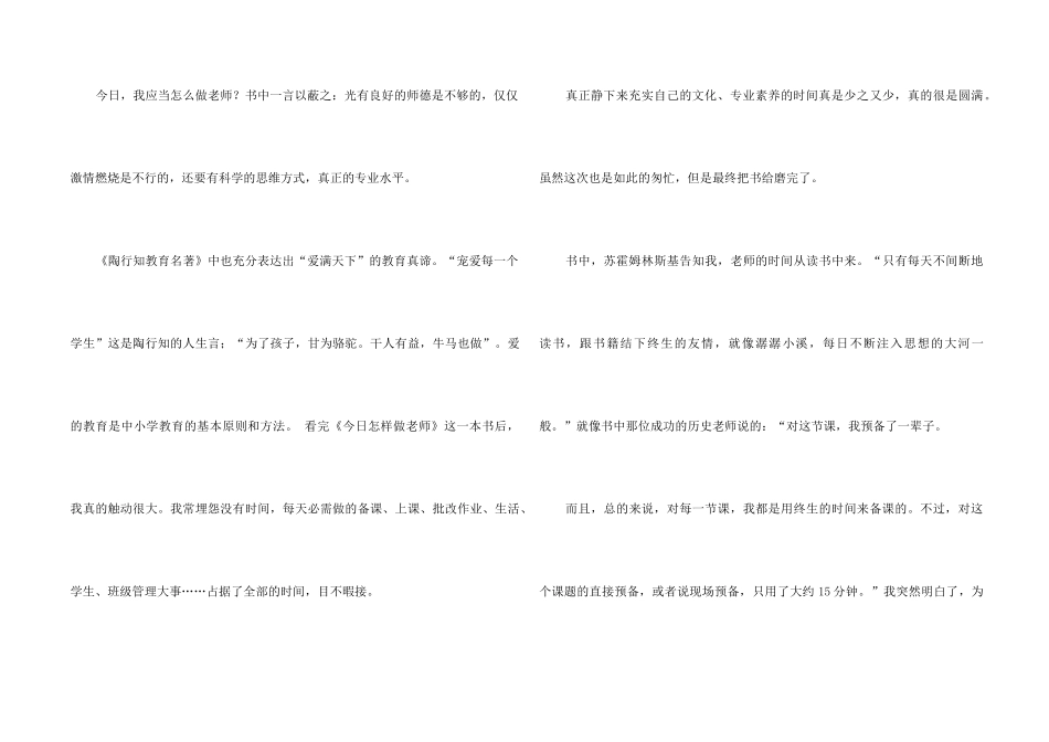 《今天做教师》读书心得体会_第2页