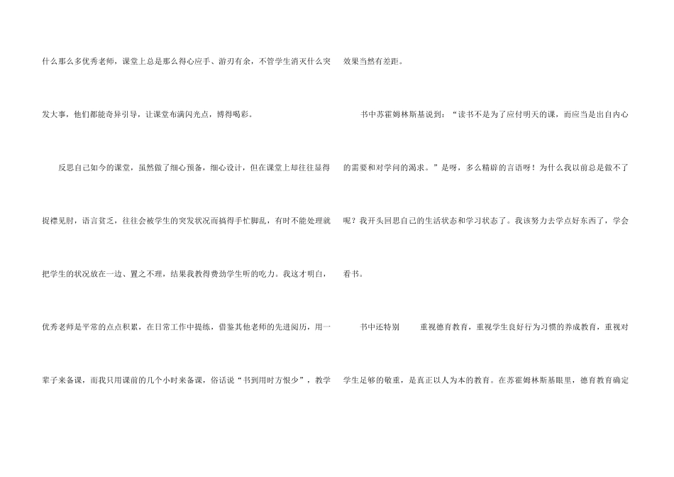 《今天做教师》读书心得体会_第3页