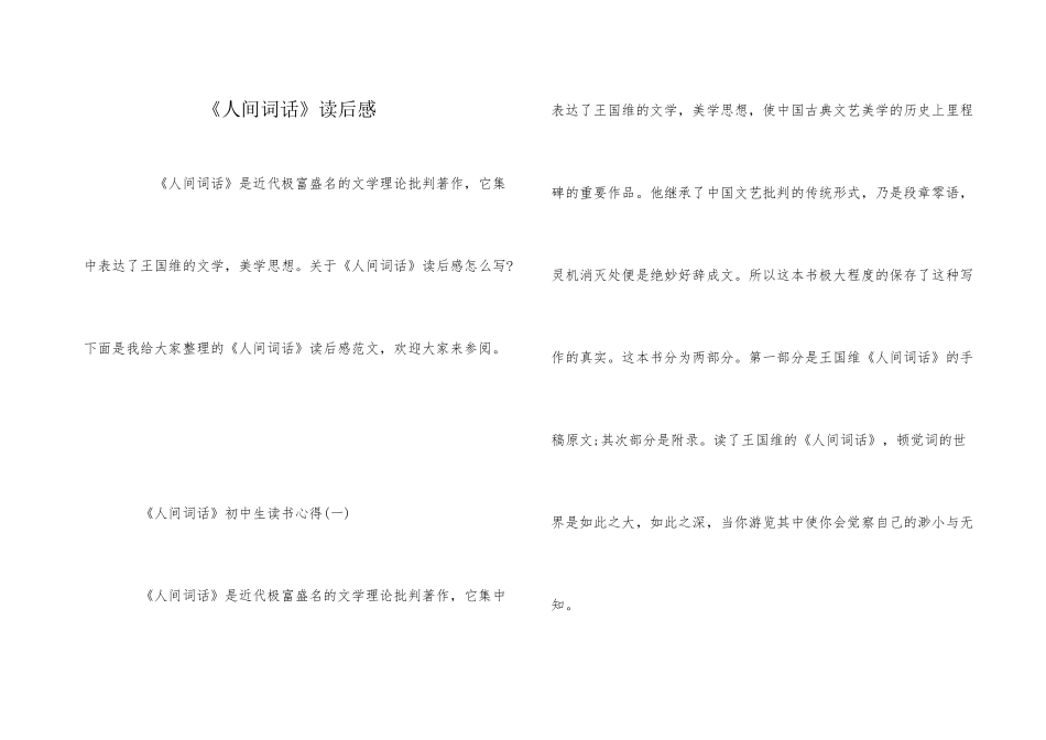 《人间词话》读后感_第1页