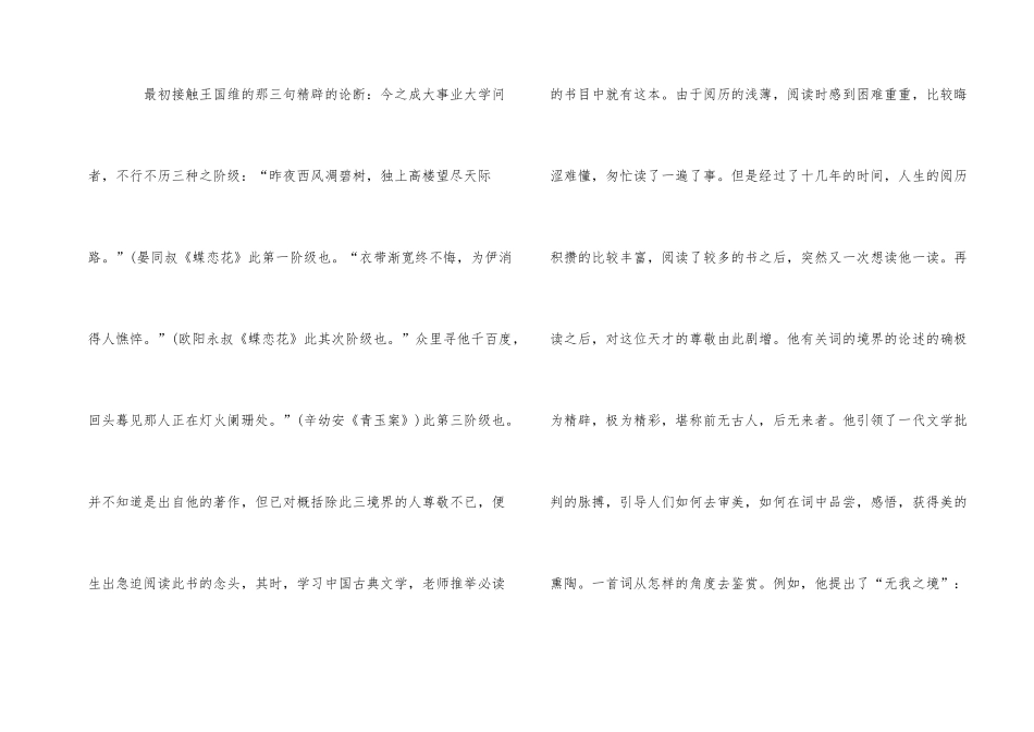 《人间词话》读后感_第2页