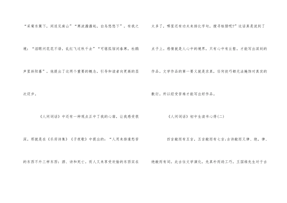 《人间词话》读后感_第3页