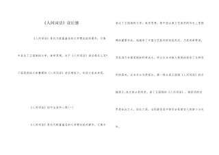 《人间词话》读后感