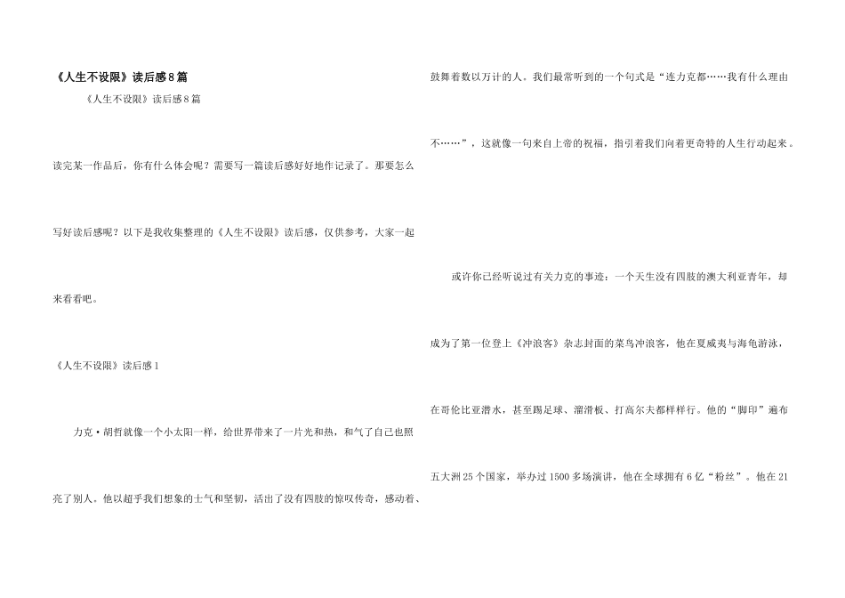 《人生不设限》读后感8篇_第1页