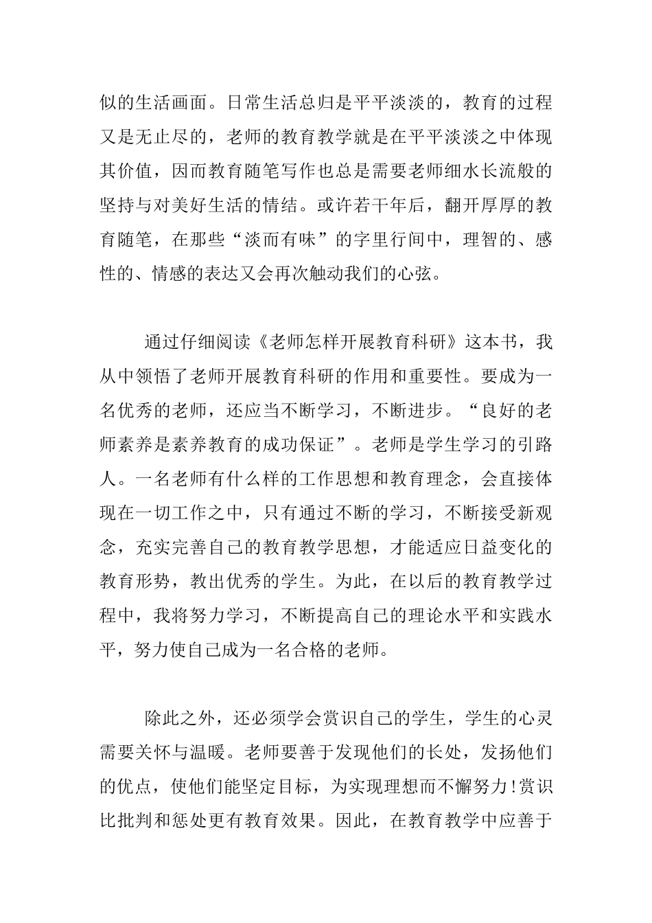 《今天怎样做教科研》读书心得_第2页