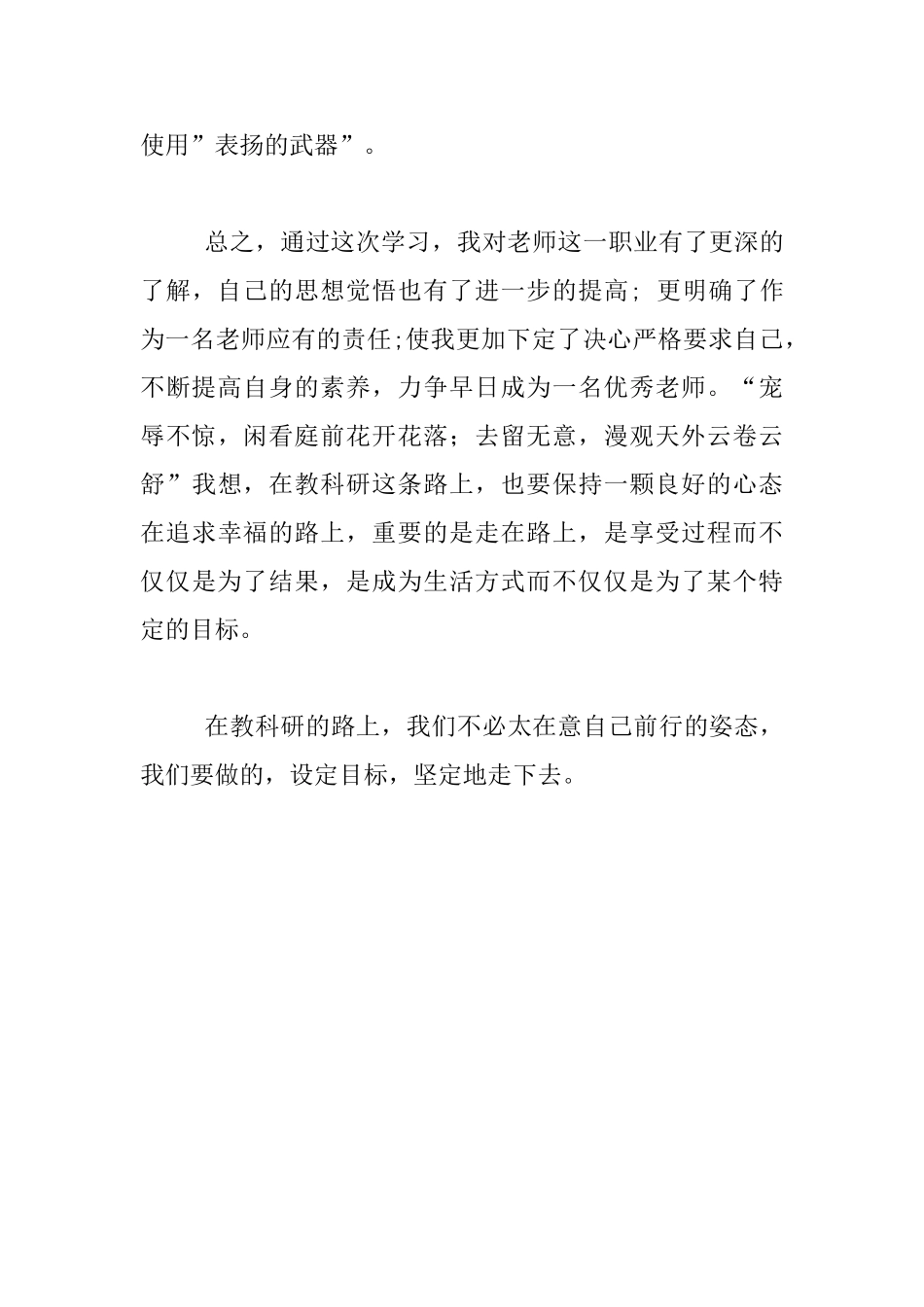 《今天怎样做教科研》读书心得_第3页