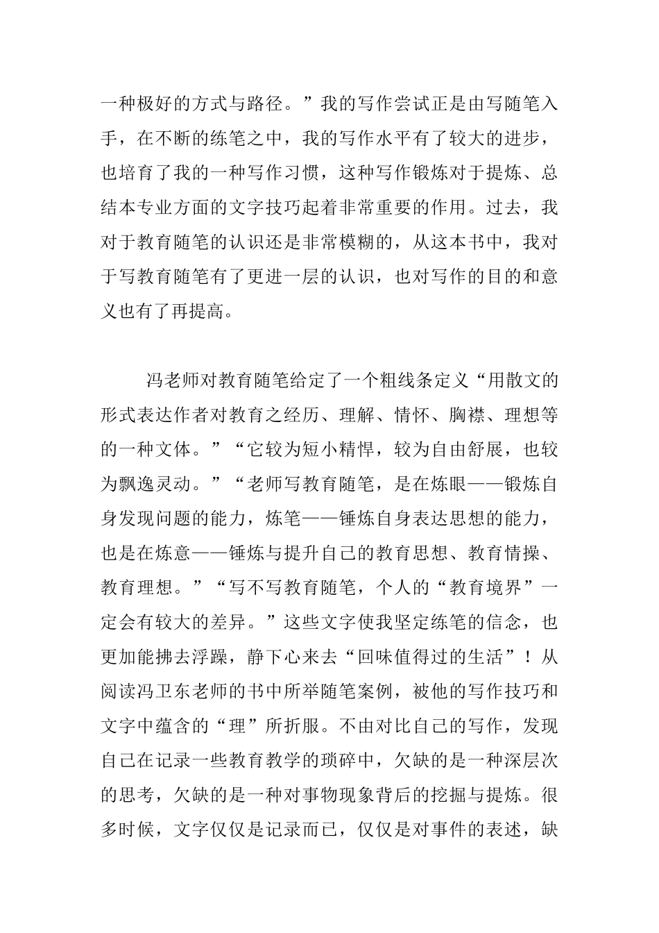 《今天怎样做教科研》读后感_第2页