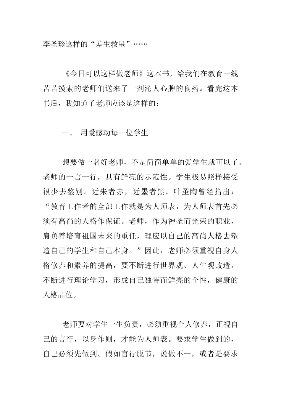 《今天可以这样做教师》读书心得_第2页