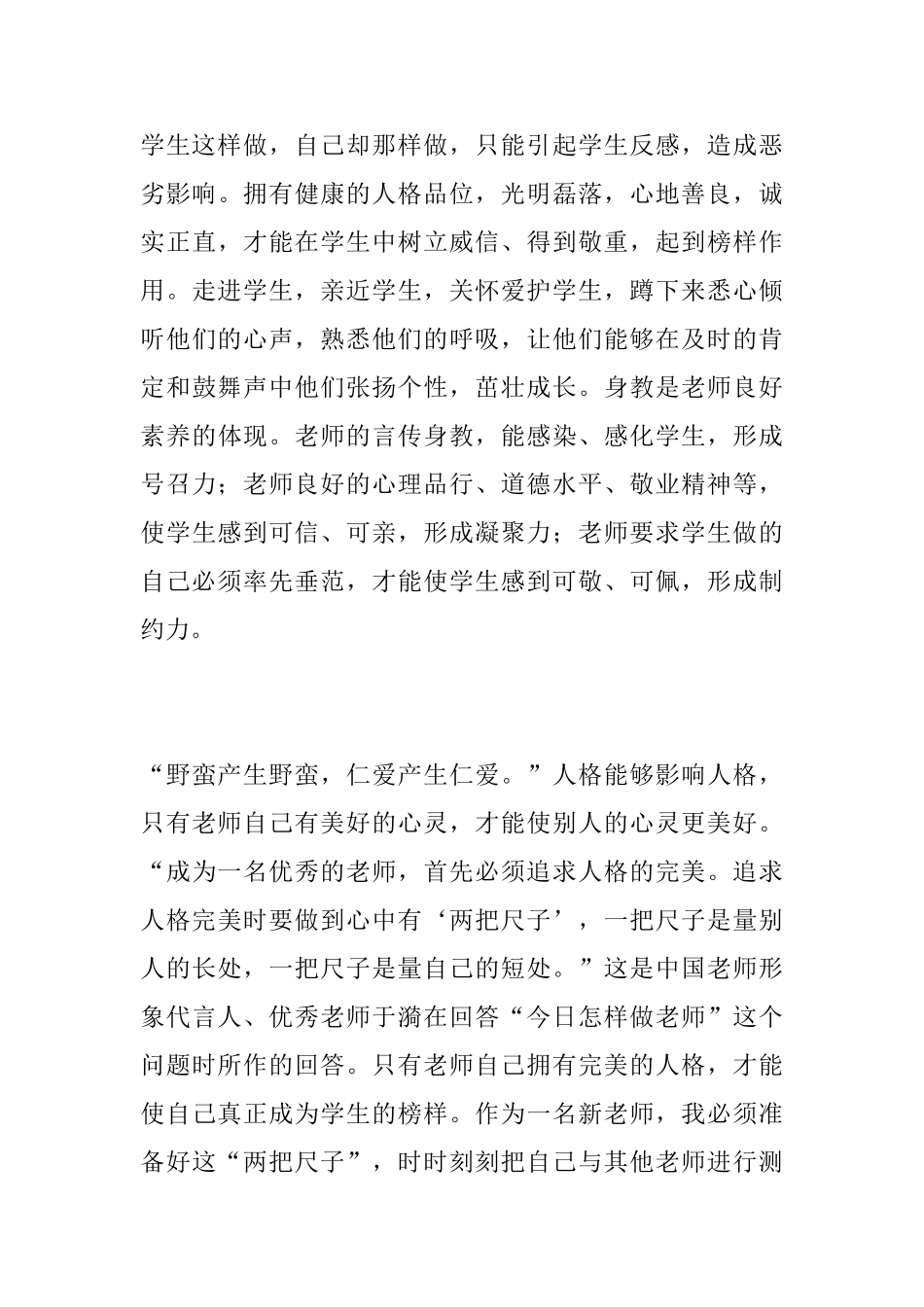 《今天可以这样做教师》读书心得_第3页