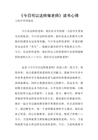 《今天可以这样做教师》读书心得