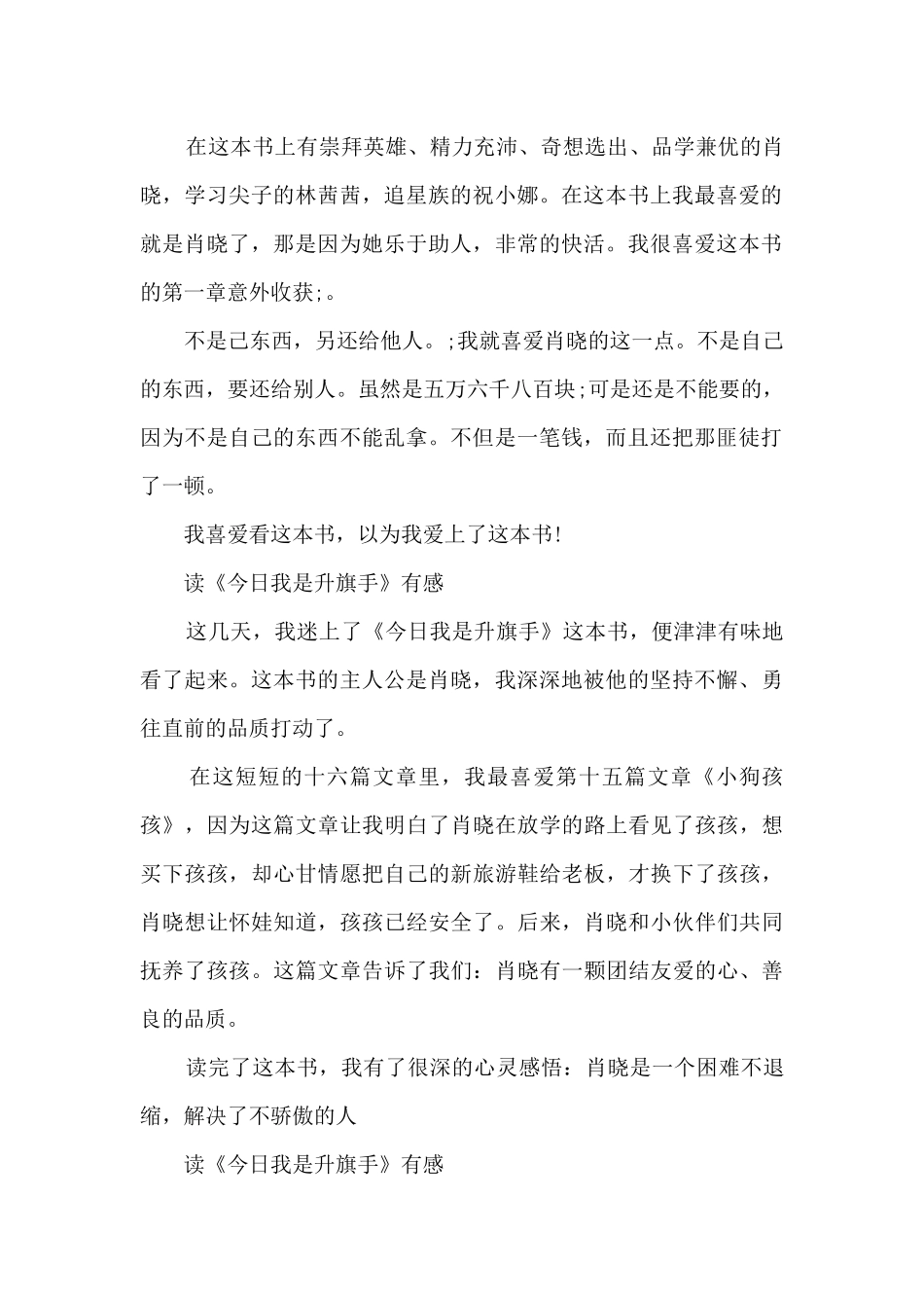 《今天我是升旗手》读后感_第2页