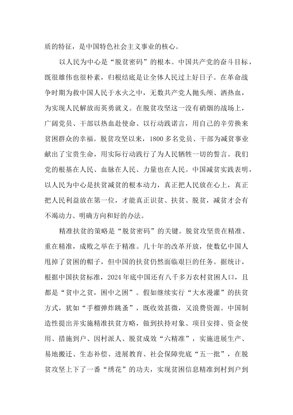 《人类减贫的中国实践》白皮书读后心得_第2页