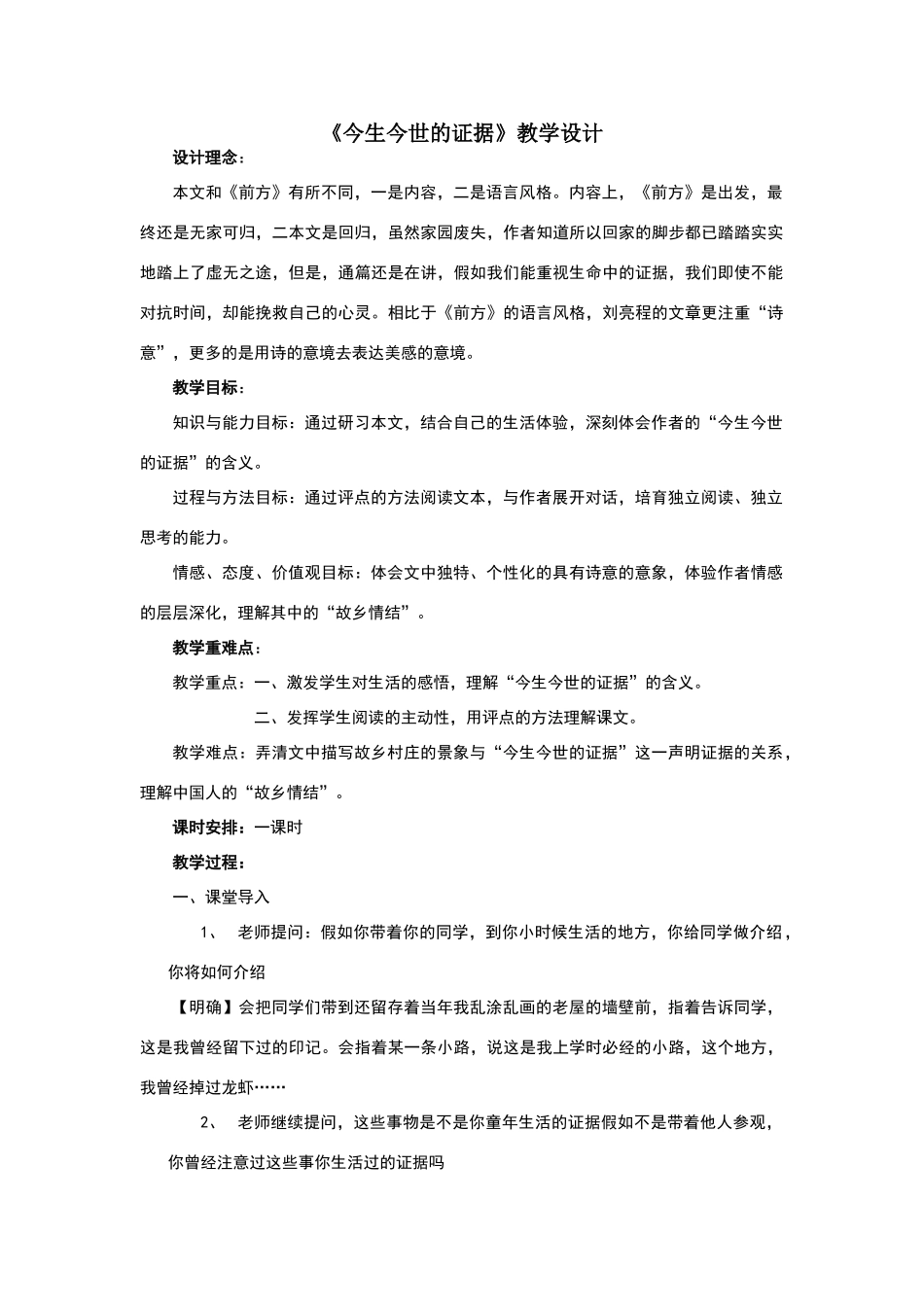 《今生今世的证据》刘亮程_第1页