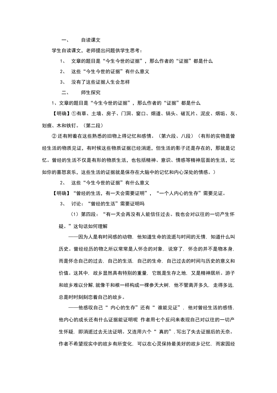 《今生今世的证据》刘亮程_第2页