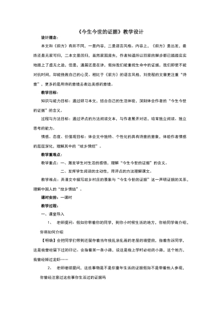 《今生今世的证据》刘亮程