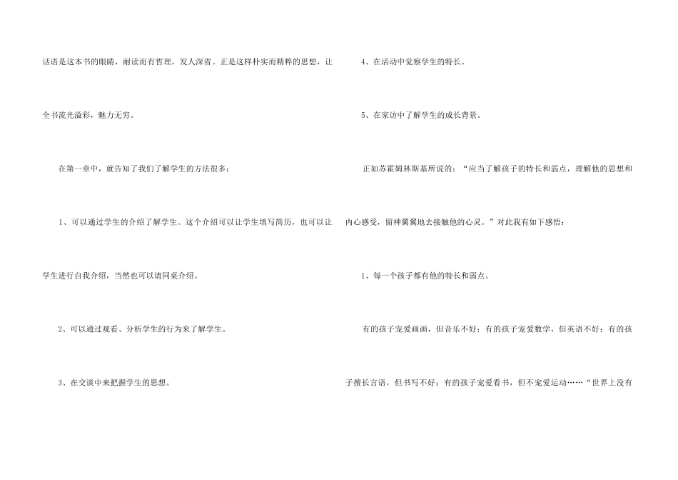 《今天我们怎样做班主任》的读后感_第3页