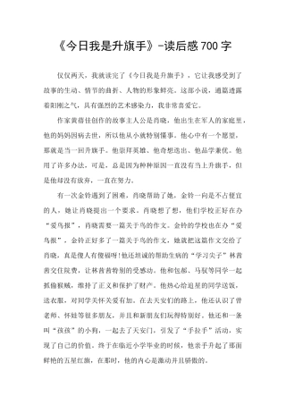 《今天我是升旗手》