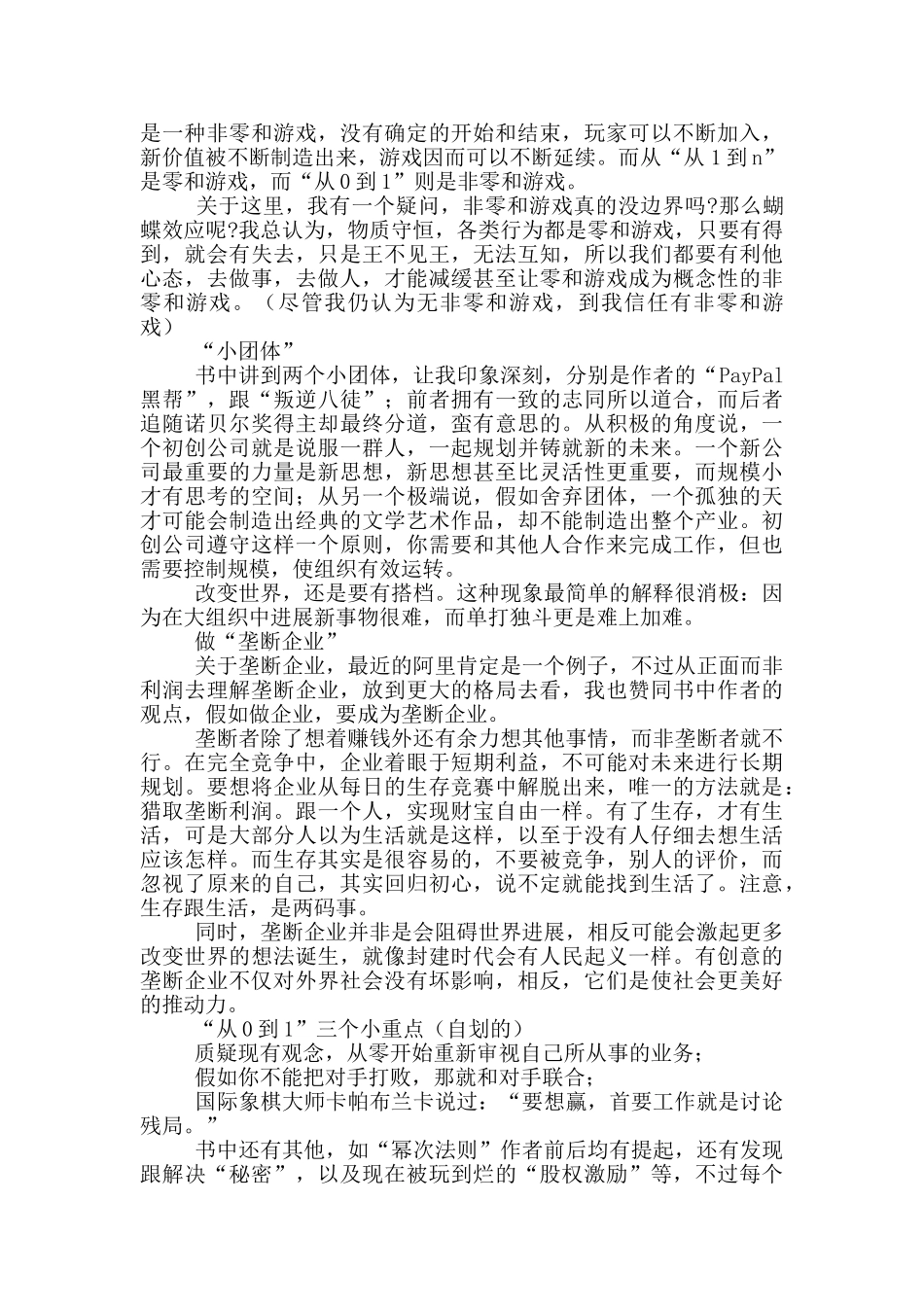 《从0到1：开启商业与未来的秘密》读书笔记_第2页