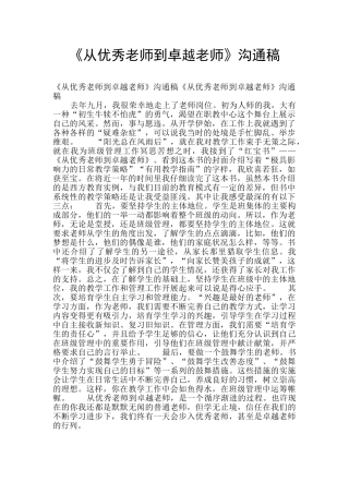 《从优秀教师到卓越教师》交流稿