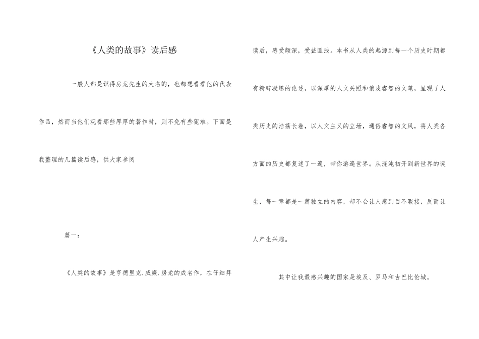 《人类的故事》读后感_第1页