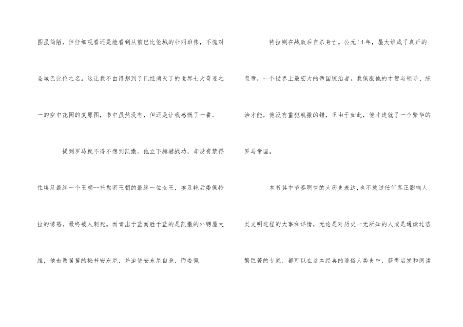 《人类的故事》读后感_第3页