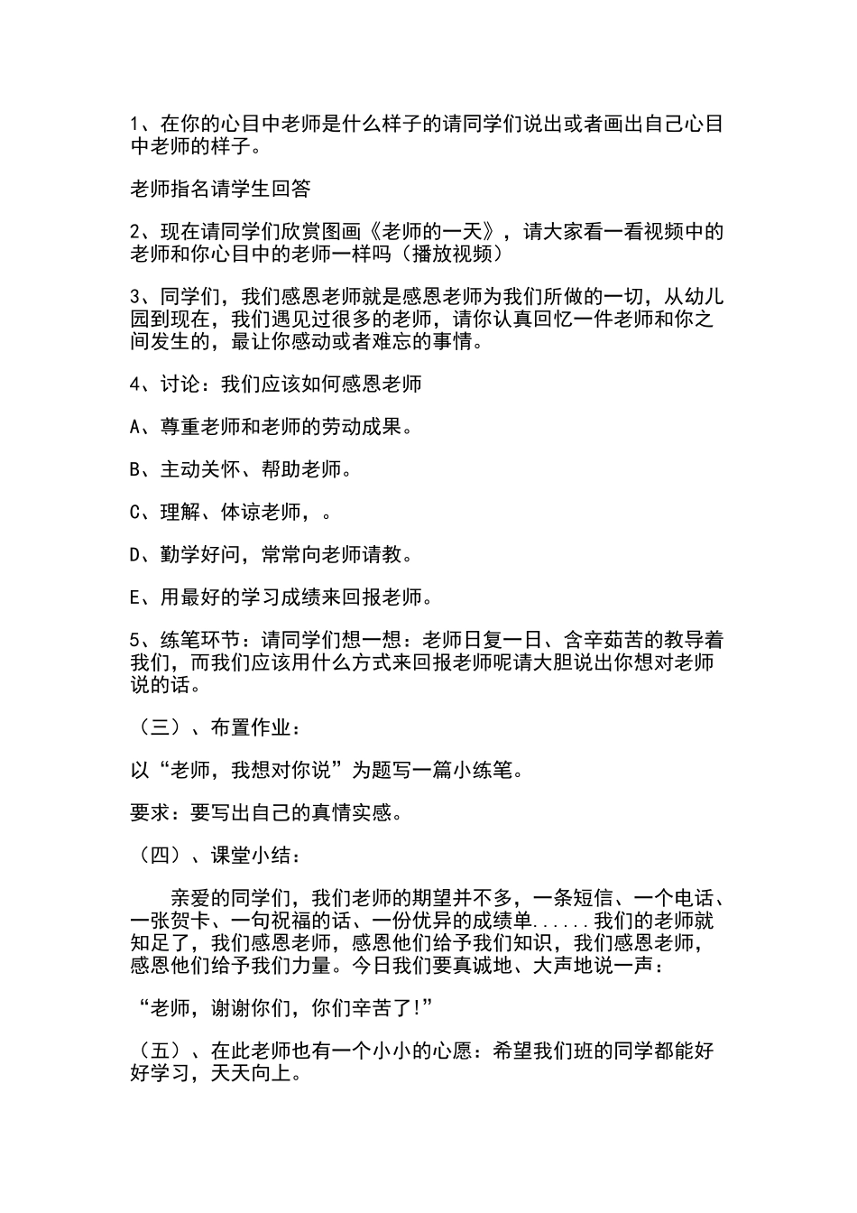 《今日我做小老师》教学设计_第2页