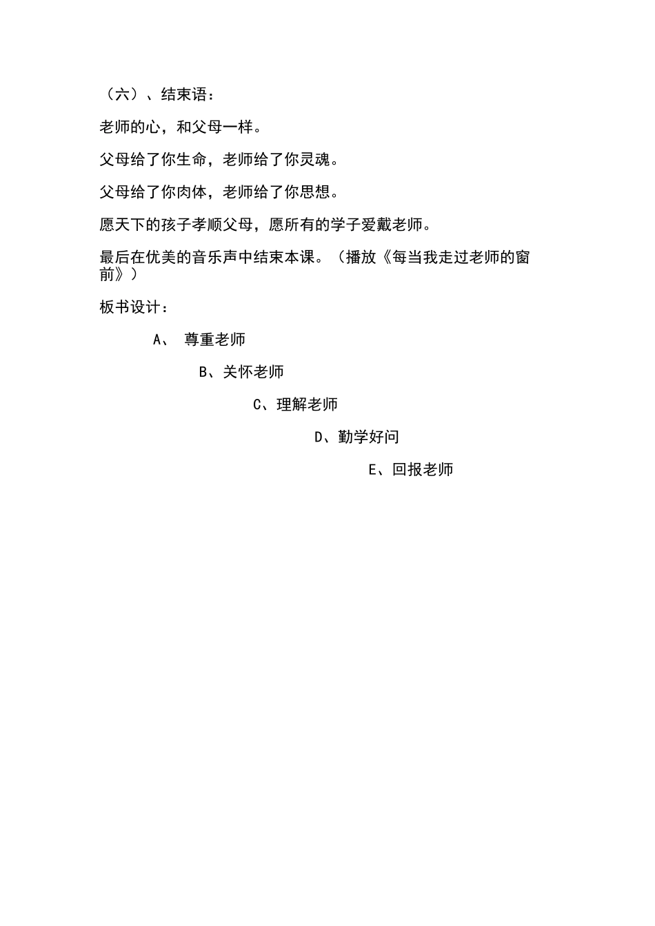 《今日我做小老师》教学设计_第3页