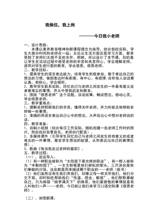 《今日我做小老师》教学设计