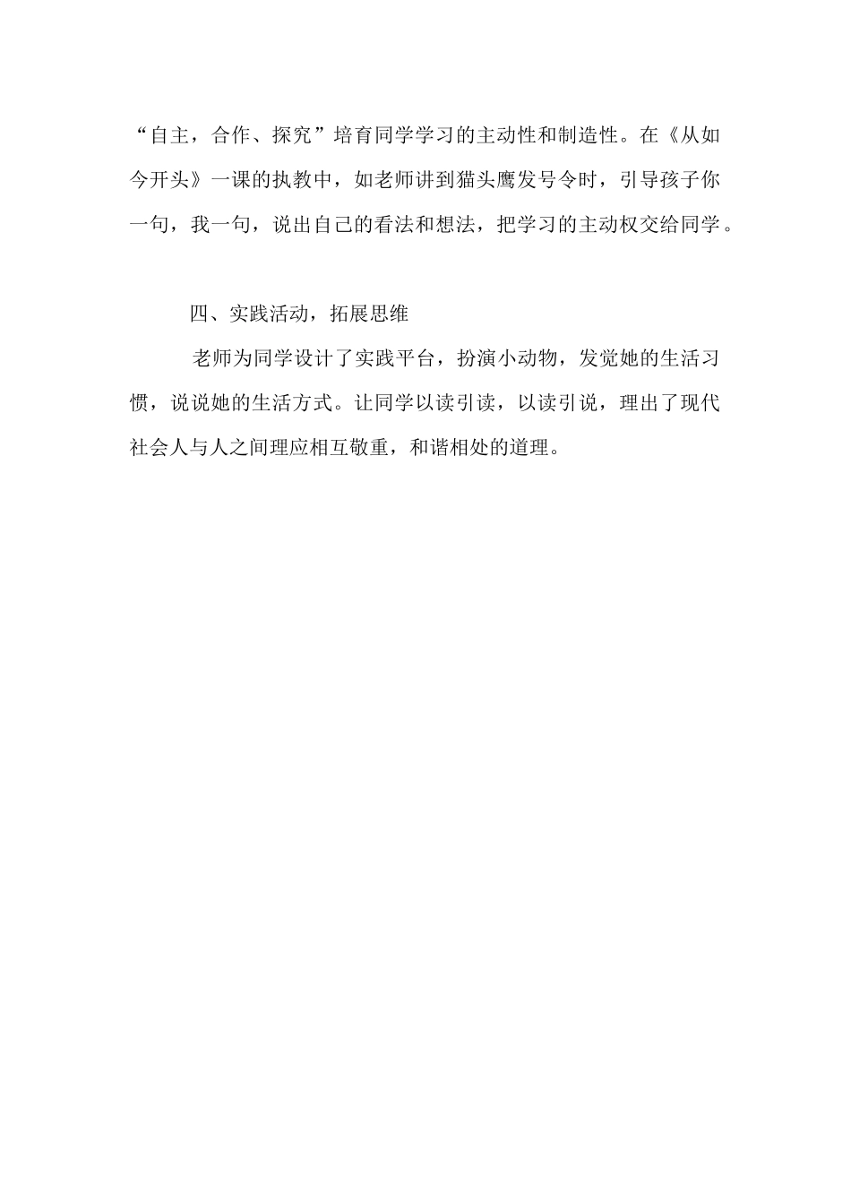 《从现在开始》听课报告_第2页