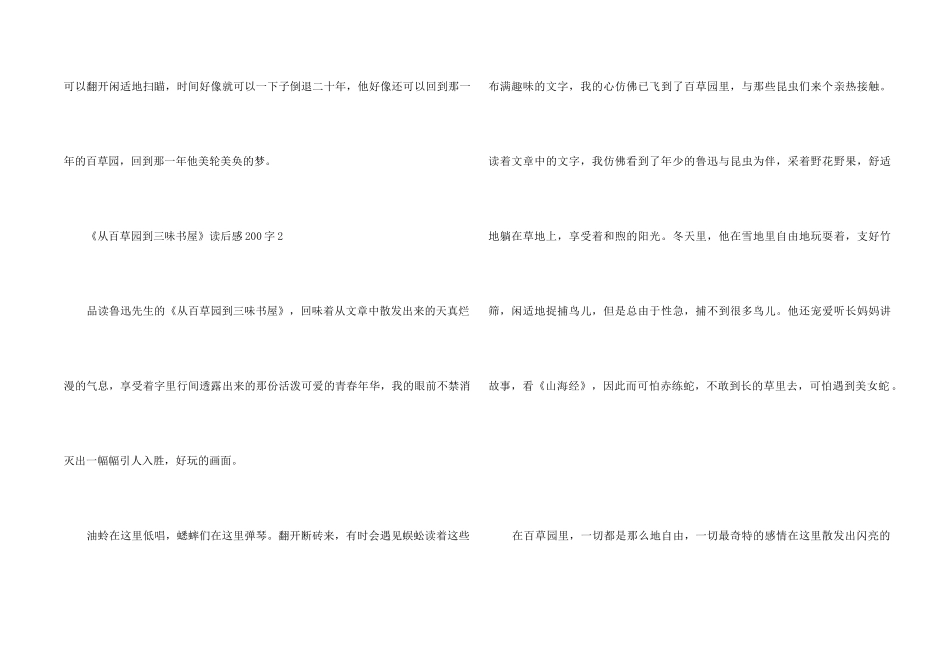 《从百草园到三味书屋》中学生读后感200字_第2页