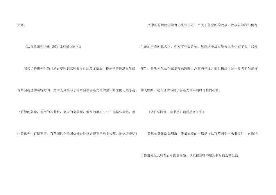 《从百草园到三味书屋》中学生读后感200字_第3页
