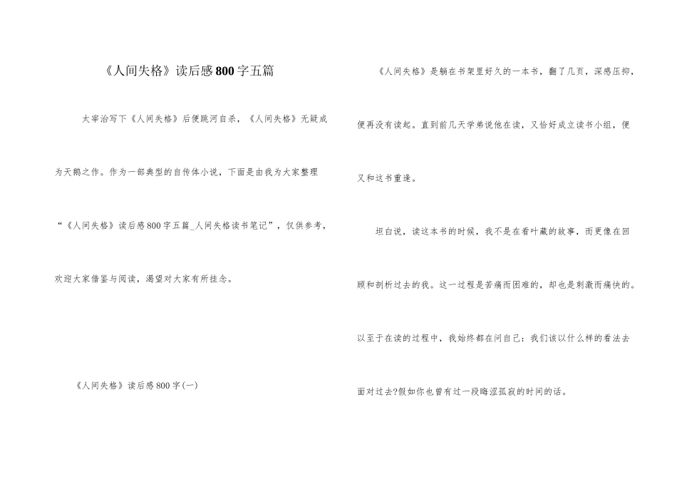 《人间失格》读后感800字五篇_第1页
