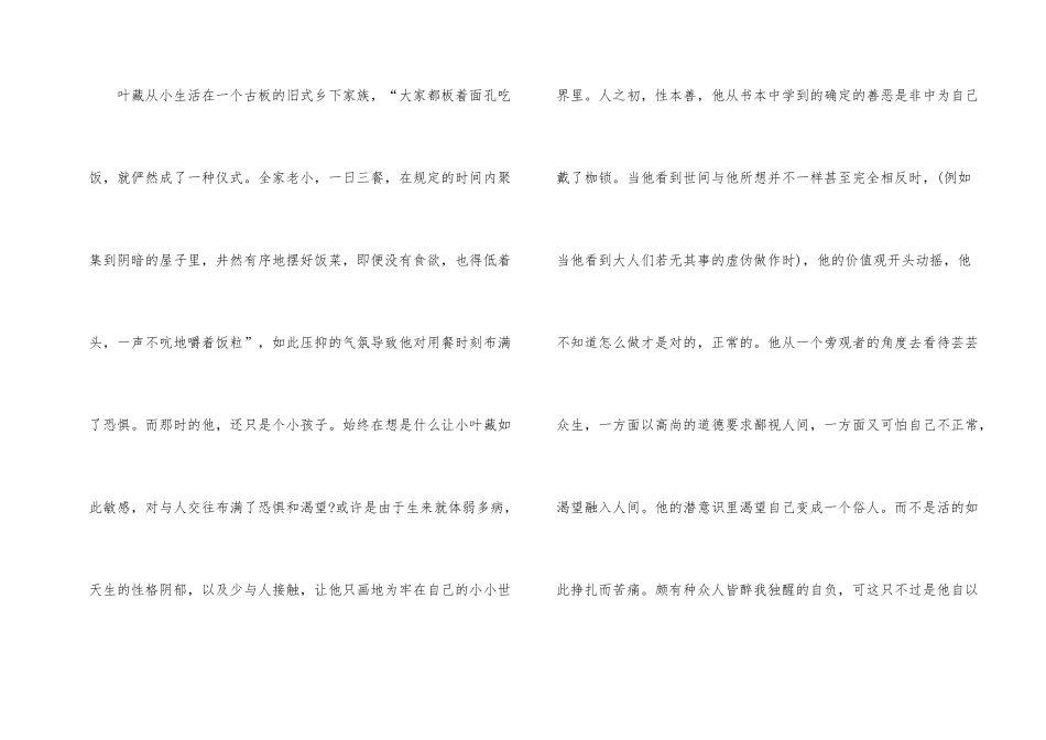 《人间失格》读后感800字五篇_第2页