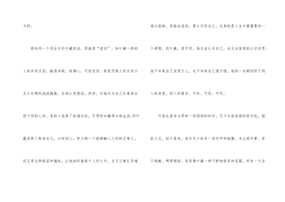 《人间失格》读后感800字五篇_第3页
