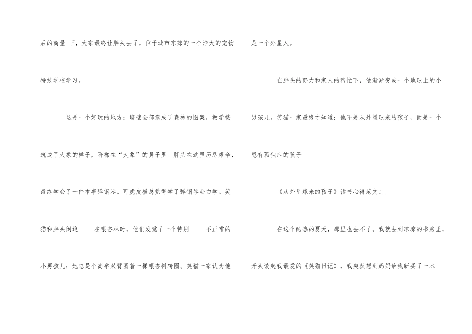 《从外星球来的孩子》读书心得300字优秀5篇_第2页
