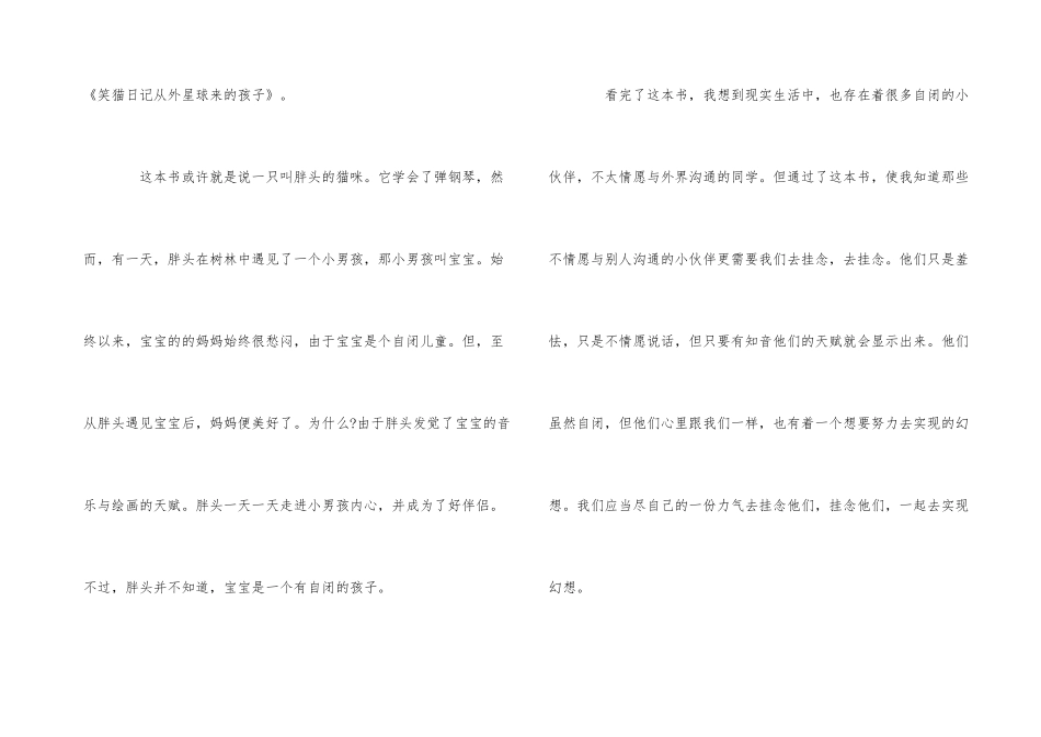 《从外星球来的孩子》读书心得300字优秀5篇_第3页